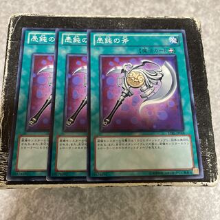 愚鈍の斧 ノーマル3枚