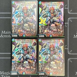 SSS class natural disaster dead dammed, set of four [38-1020-02M5].