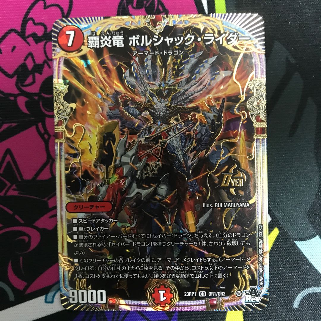 High Fire Dragon Borshak Rider OR OR1/OR2