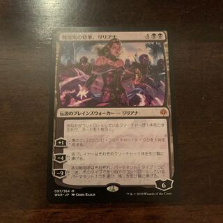 戦慄衆の将軍、リリアナ