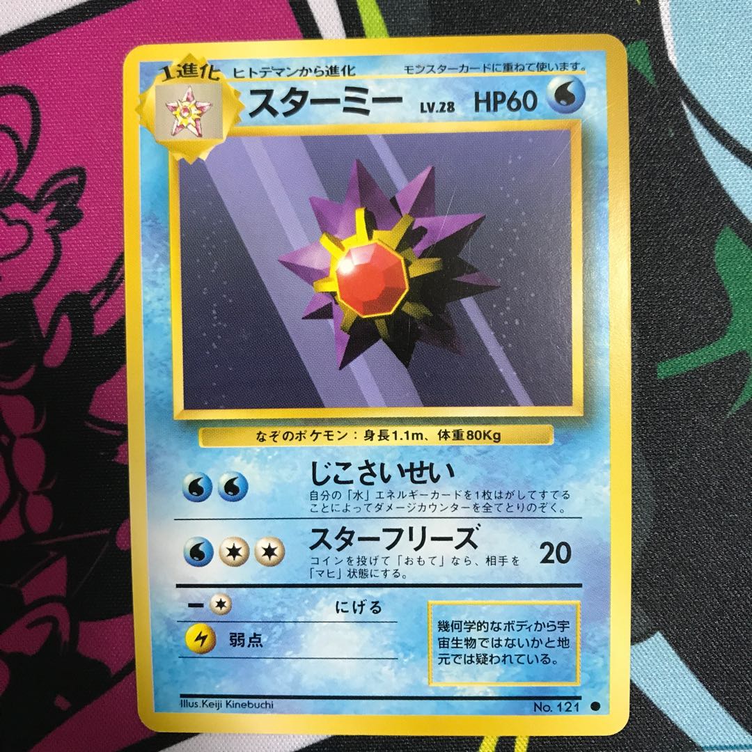 Starmie old back No.121