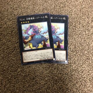 No.41 泥睡魔獣バグースカ ノーマル JP044