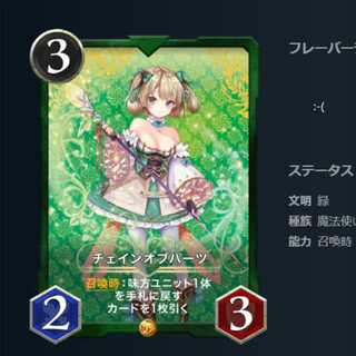 [Kole Bianca] Chain of Hearts, no spi. 1 piece.