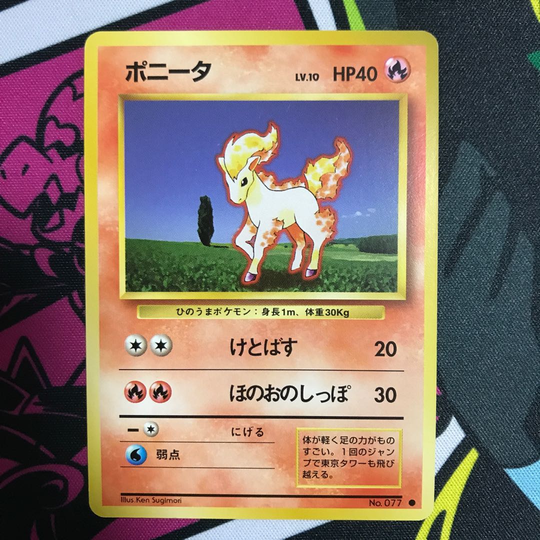 Ponyta Old Back No.077