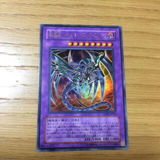 鎧黒竜-サイバー・ダーク・ドラゴン UR