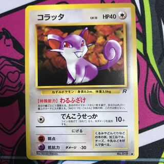Rattata Old Back No.019
