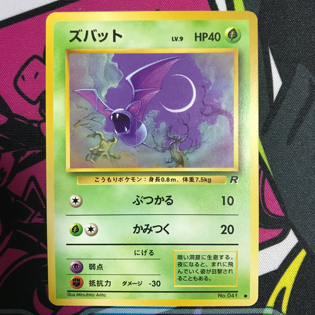 ズバット 旧裏 No.041