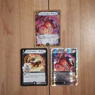 インフェルノサイン３枚