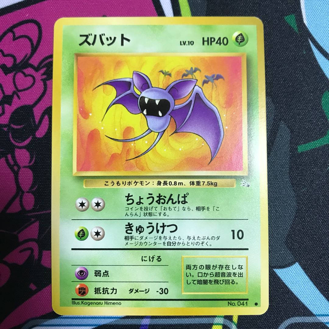 Zubat Old Back No.041