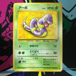 Ekans old back No.023