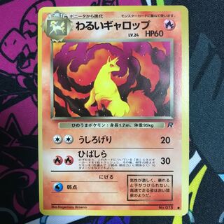 わるいギャロップ　旧裏 No.078