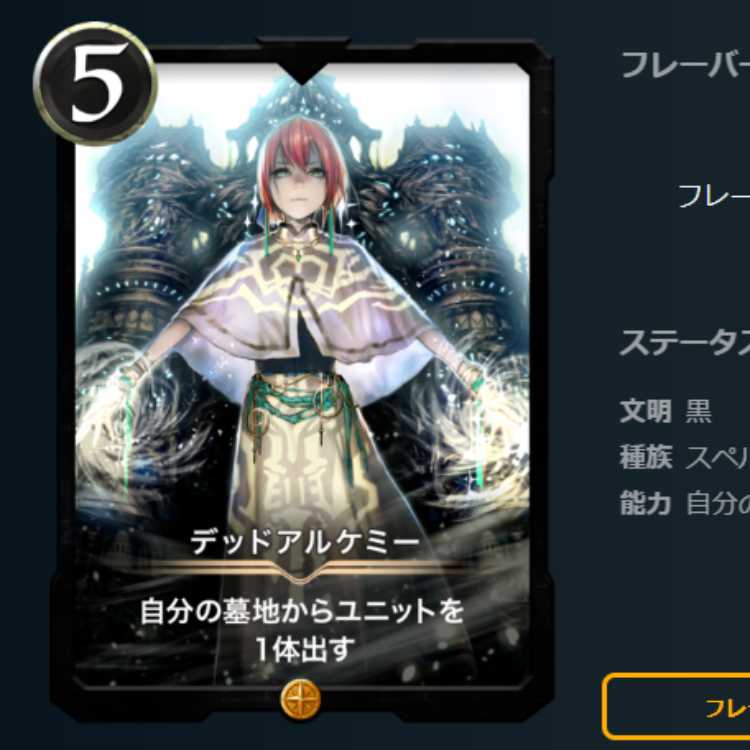 デッドアルケミー　スピなし１枚