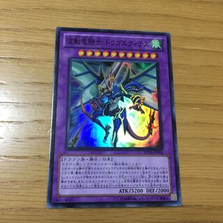 波動竜騎士 ドラゴエクィテス SR