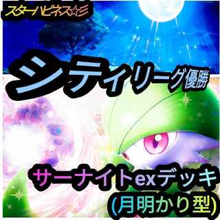 サーナイトexデッキ」の激安通販 | magi