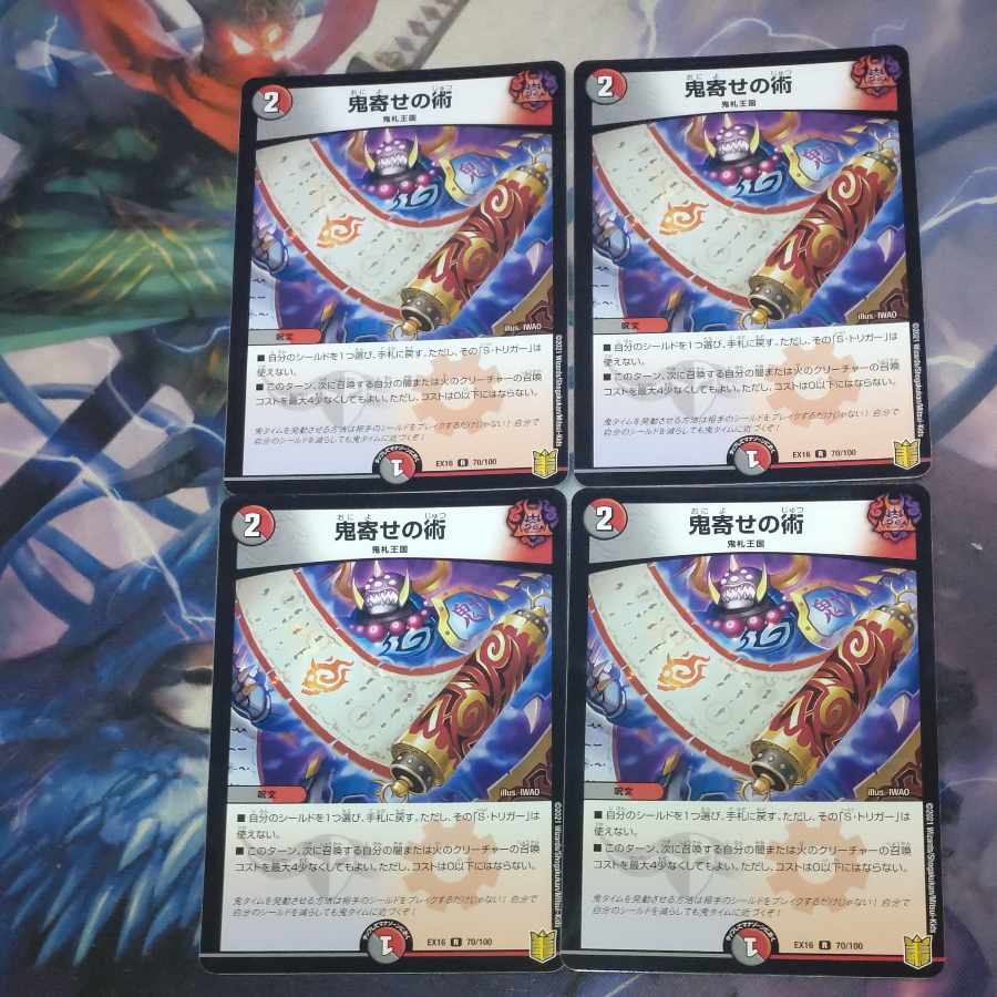 鬼寄せの術 R 70/100　4枚