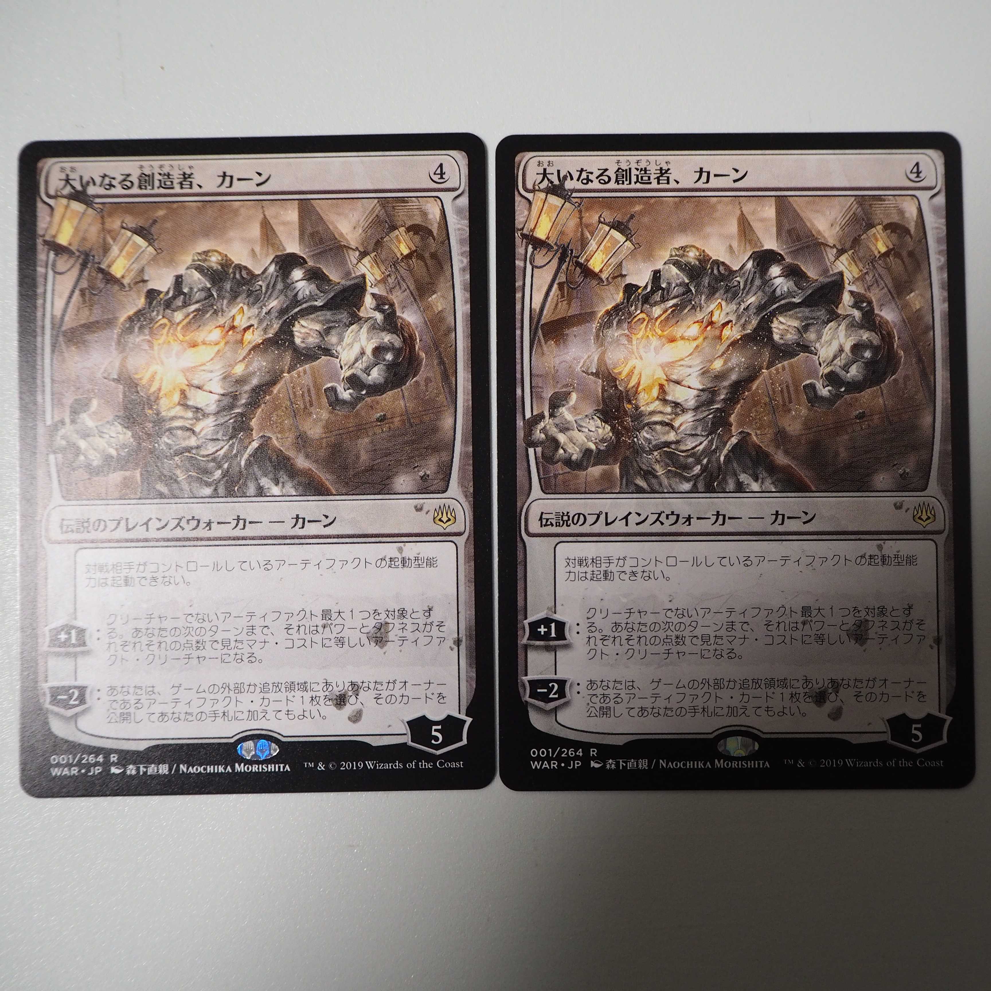 【とろろん様専用】大いなる創造者、カーン 絵違い 2枚セット(灯争大戦)