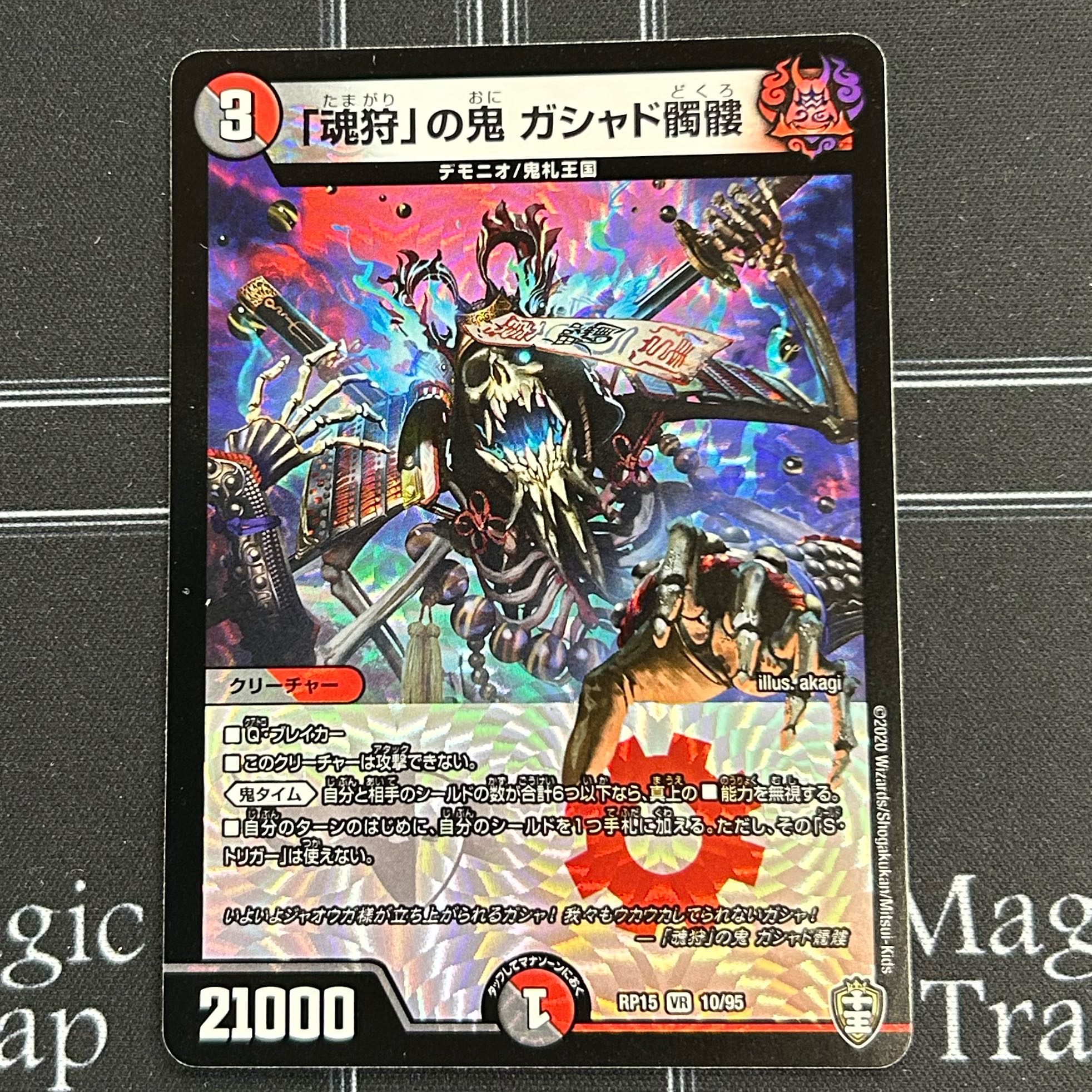 Soul hunting" demon, gashad skull, set of four [38-1020-08M5].