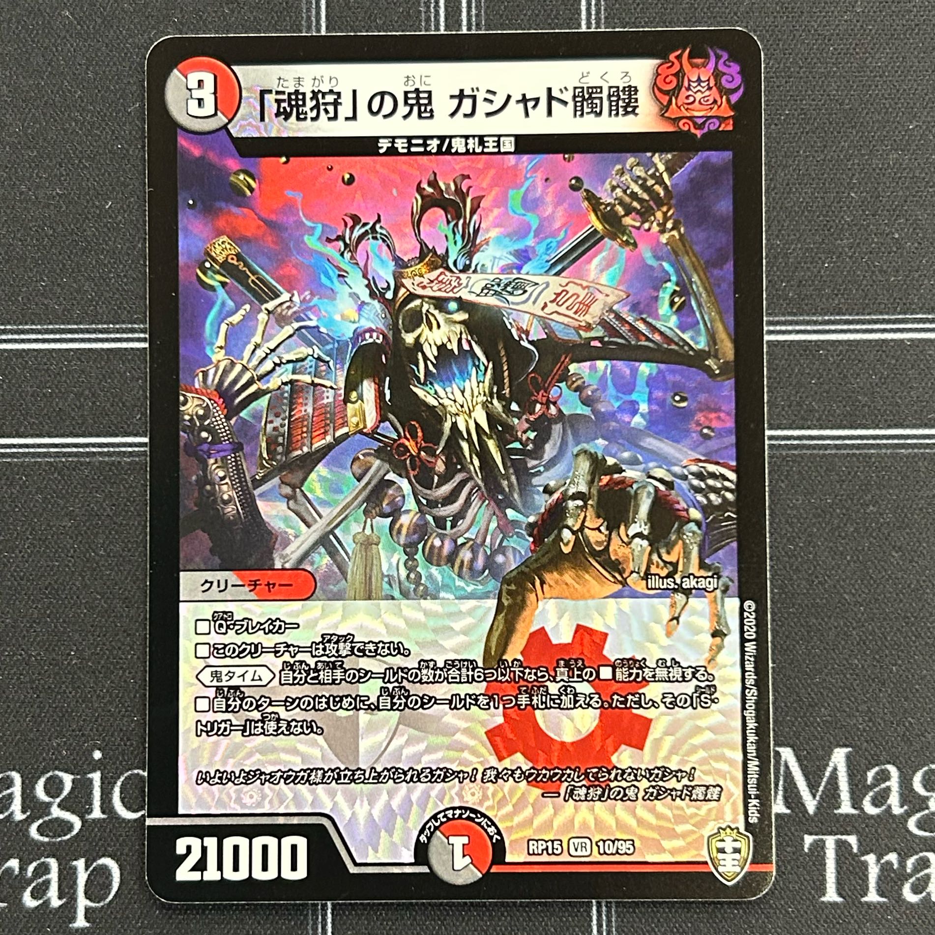 Soul hunting" demon, gashad skull, set of four [38-1020-08M5].