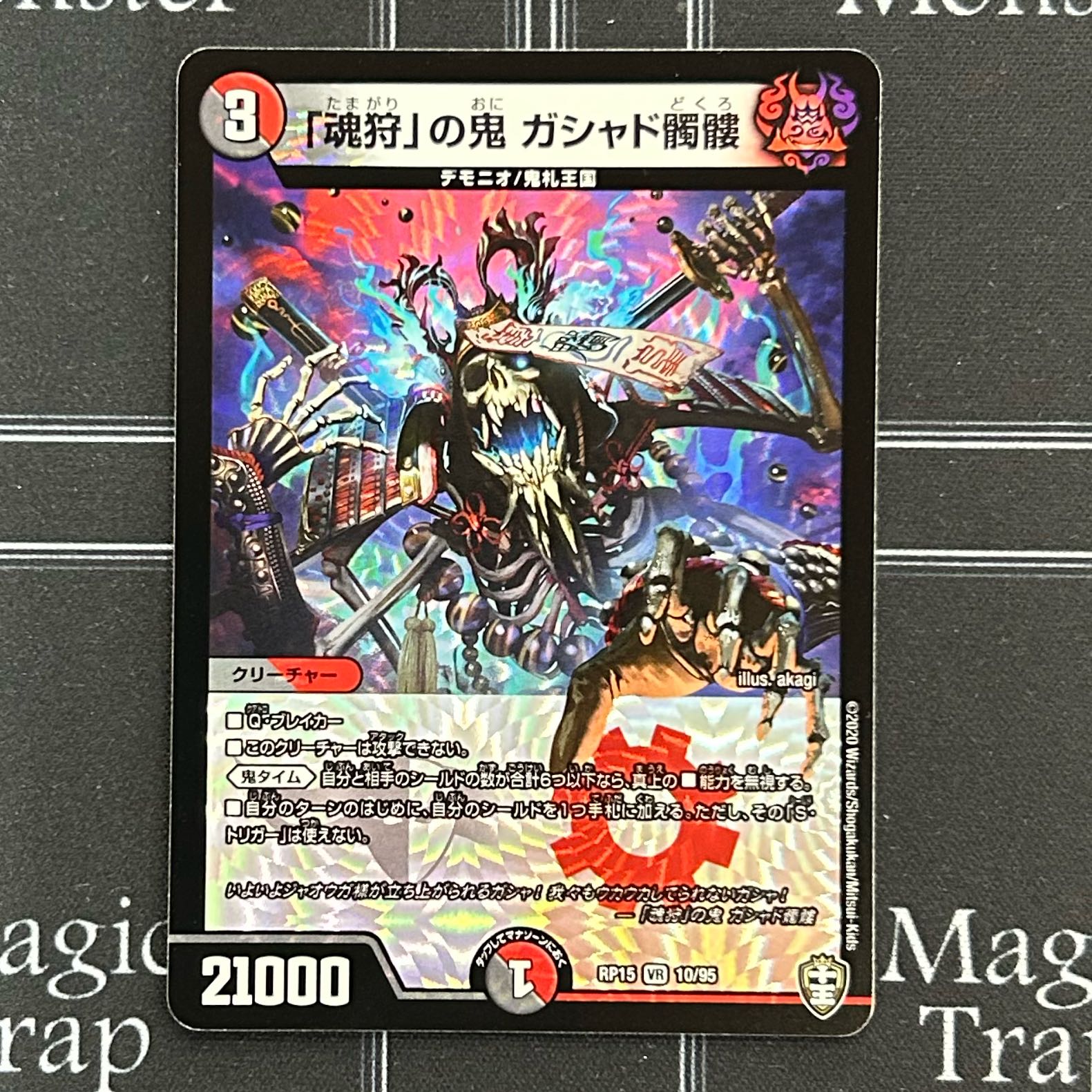 Soul hunting" demon, gashad skull, set of four [38-1020-08M5].