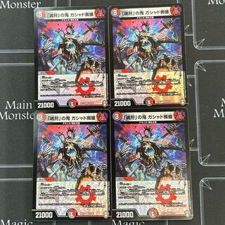 Soul Hunting" demon, gashad skull, set of four [38-1020-09M5].