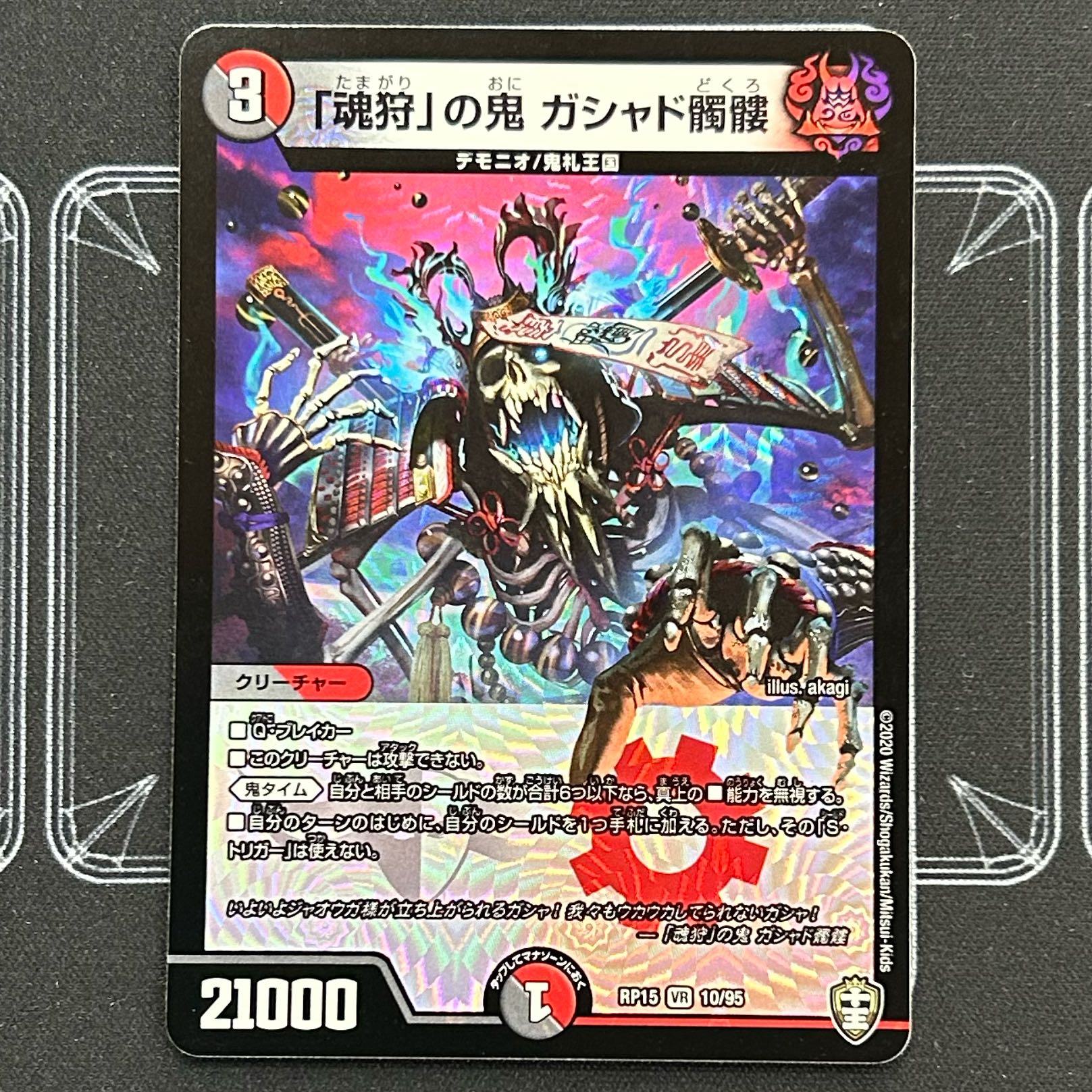 Soul Hunting" demon, gashad skull, set of four [38-1020-09M5].