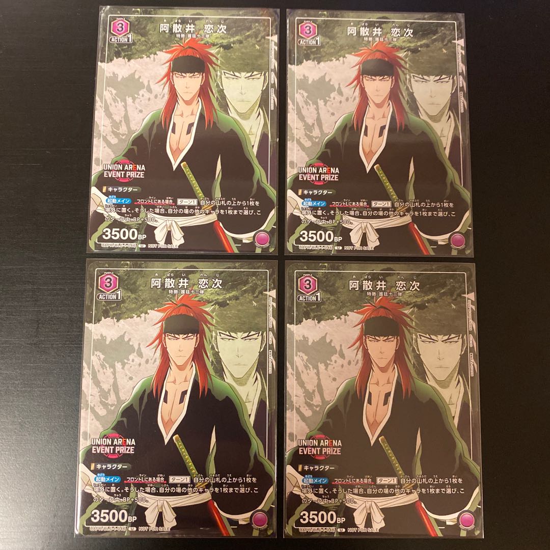ユニオンアリーナ 阿散井恋次 4枚set