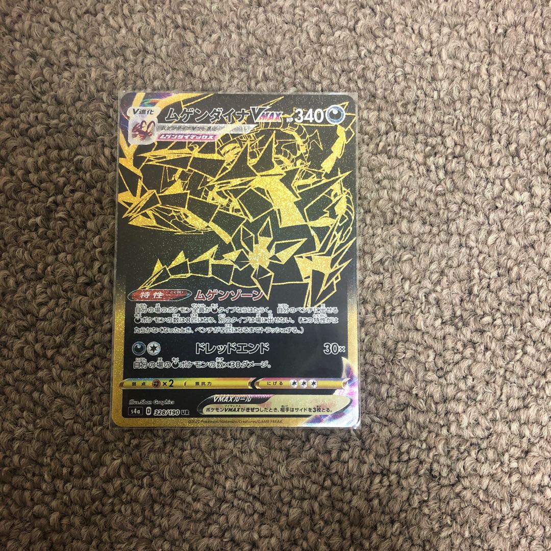 ムゲンダイナVMAX UR 328/190