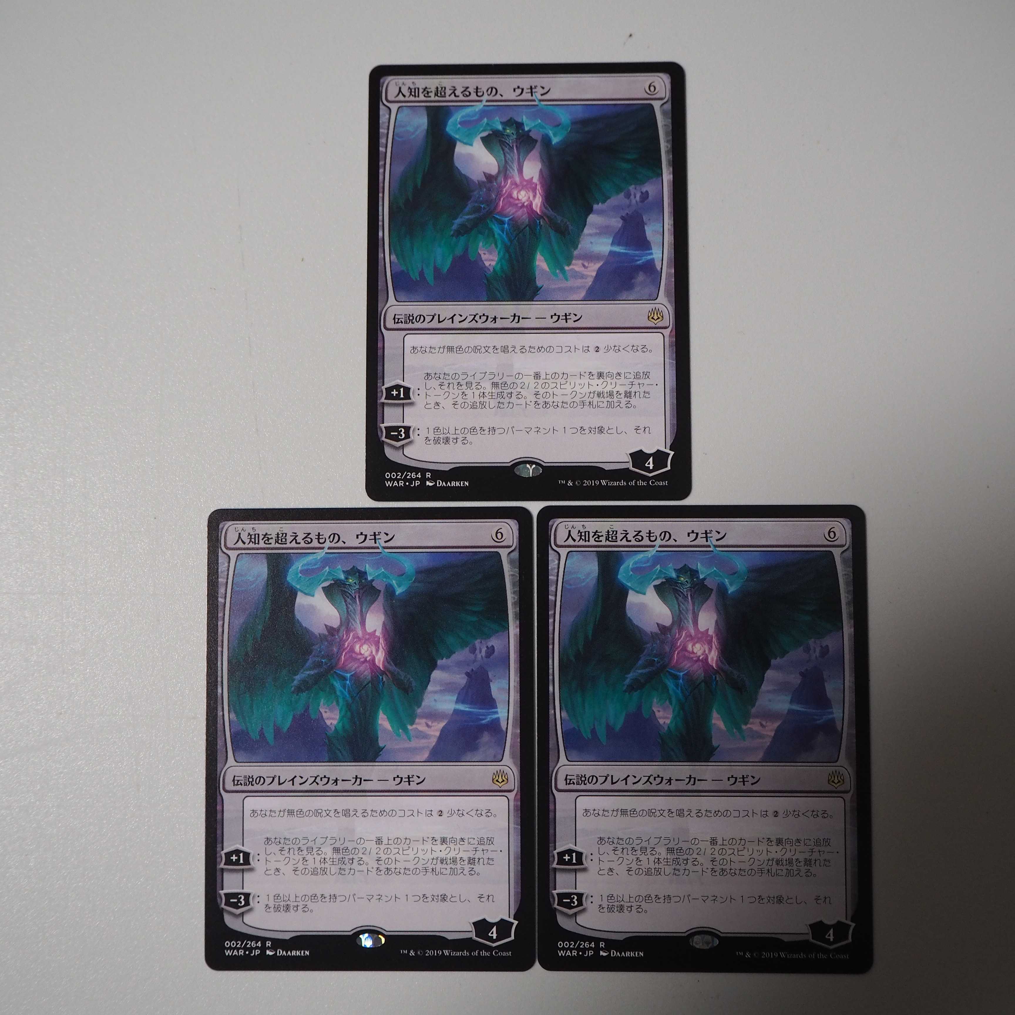 人知を超えるもの、ウギン 3枚セット(灯争大戦 )