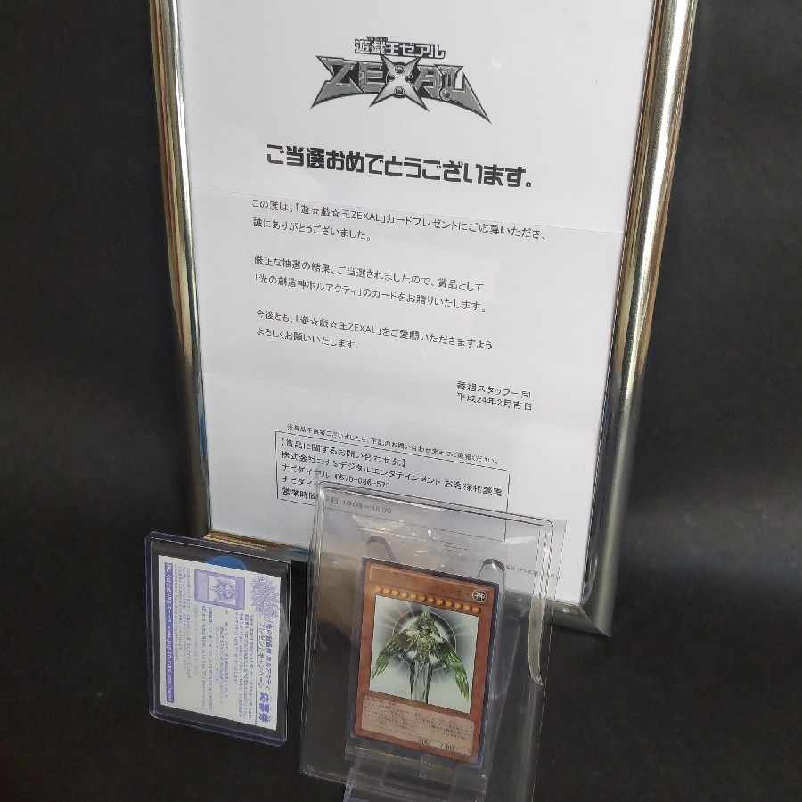 SOU Reserved item, HOR ACTI, Creator God of Light