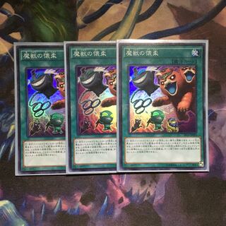 魔獣の懐柔 3枚