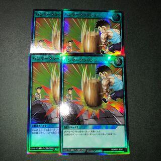 ラッシュデュエル ハンマークラッシュ 4枚セット スーパーレア