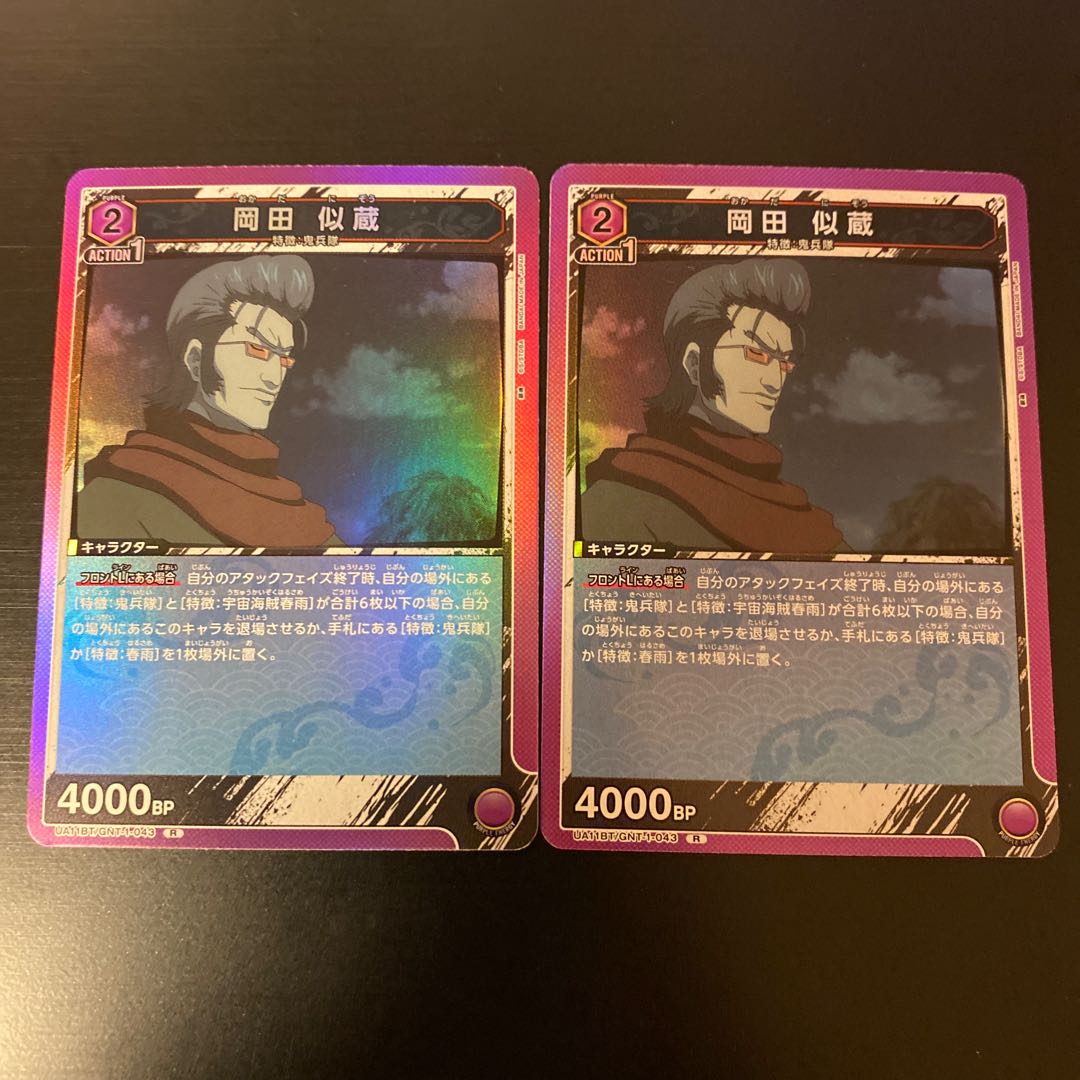 ユニオンアリーナ 銀魂 岡田 似蔵 2枚set