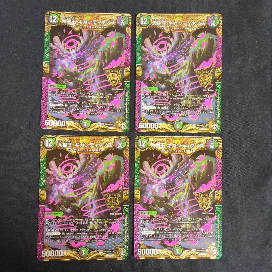 大樹王ギガンディダノス KGM KM3/KM3