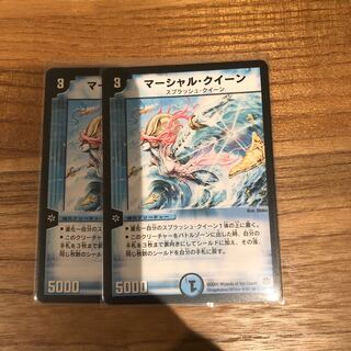 マーシャルクイーン2枚