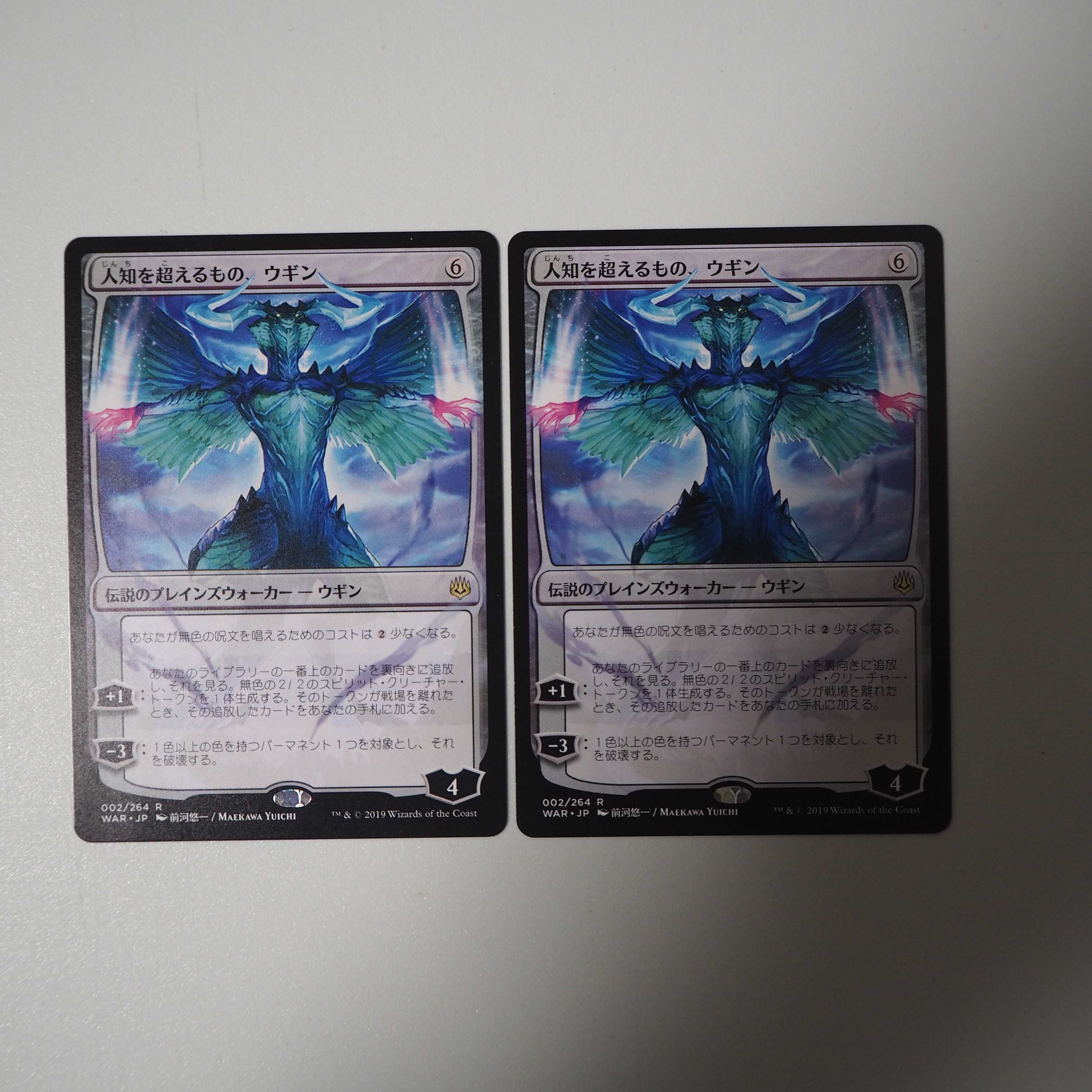 人知を超えるもの、ウギン 絵違い 2枚セット(灯争大戦 )