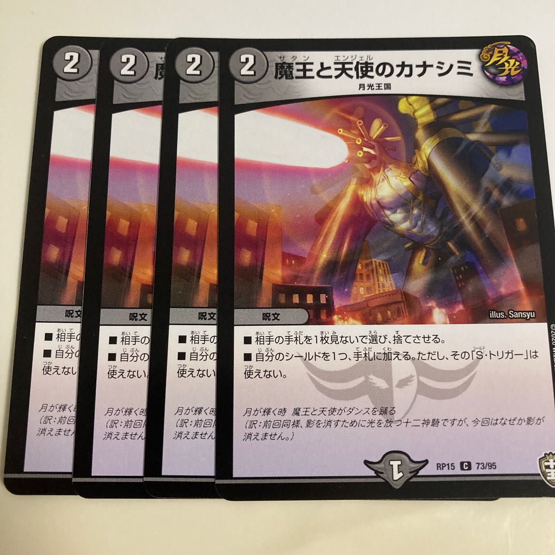 魔王と天使のカナシミ C 73/95