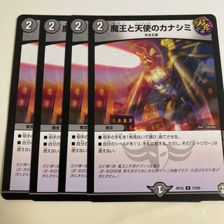 魔王と天使のカナシミ C 73/95