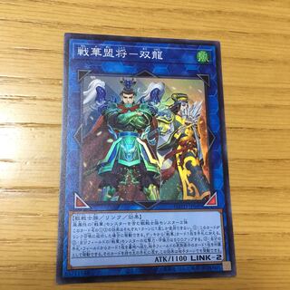 戦華盟将-双龍 SR