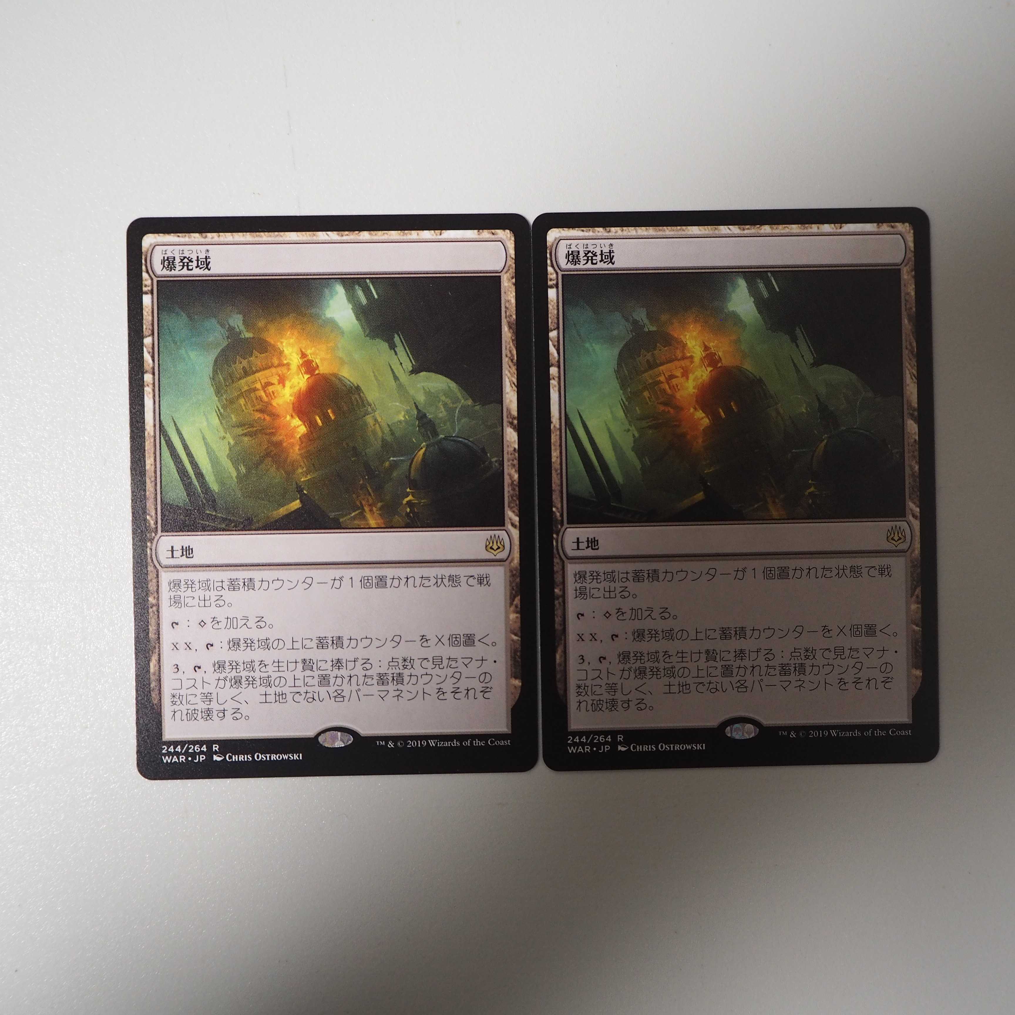 爆発域 2枚セット(灯争大戦 )