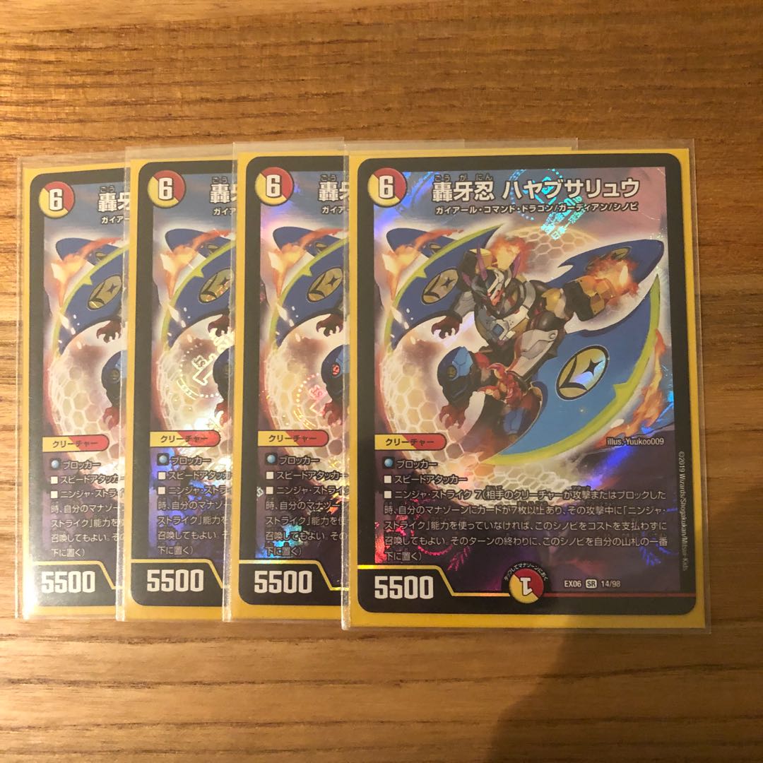 轟牙忍 ハヤブサリュウ SR 4枚
