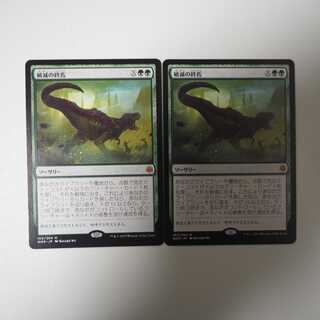 破滅の終焉 2枚セット(灯争大戦 )