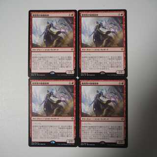 戦慄衆の秘儀術師 4枚セット(灯争大戦 )