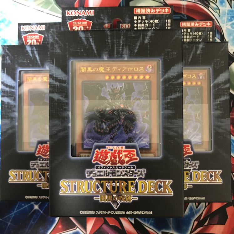 未開封！ストラクチャーデッキR　闇黒の呪縛　３箱