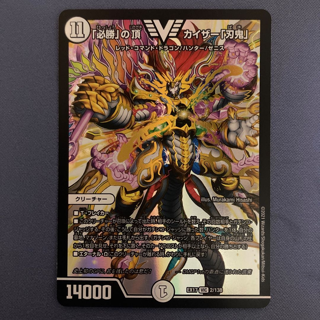 Kaiser "Blade Demon" at the top of "Hisho".