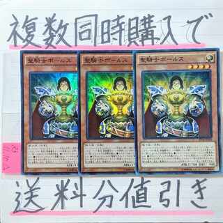 聖騎士ボールス　スーパー×3枚　遊戯王
