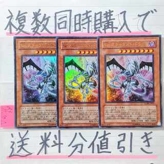 Ｓｉｎ スターダストドラゴン(VJMP版)ウルトラ×3枚　遊戯王