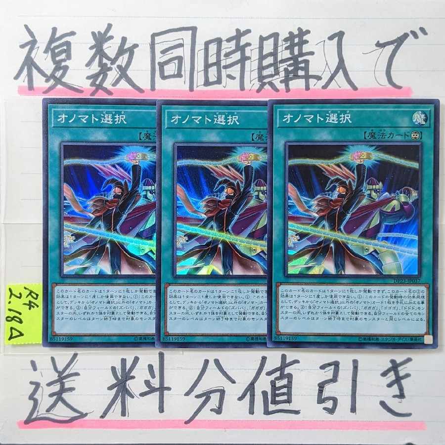 オノマト選択 スーパー×3枚 遊戯王