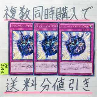 マジシャンズナビゲート　字レア×3枚　遊戯王