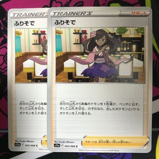 ふりそで C 065/068