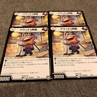 ゲラッチョ男爵　４枚